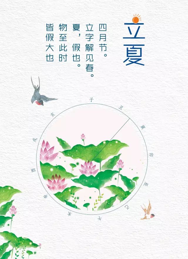 立夏